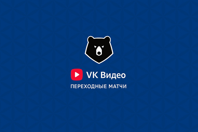 Сочи — Пари Нижний Новгород прямая трансляция 28 мая 2025 постер